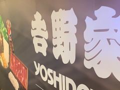 -吉野家 (新街口外大街店)