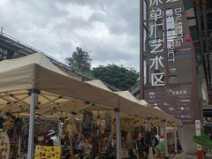 -大理床单厂艺术区