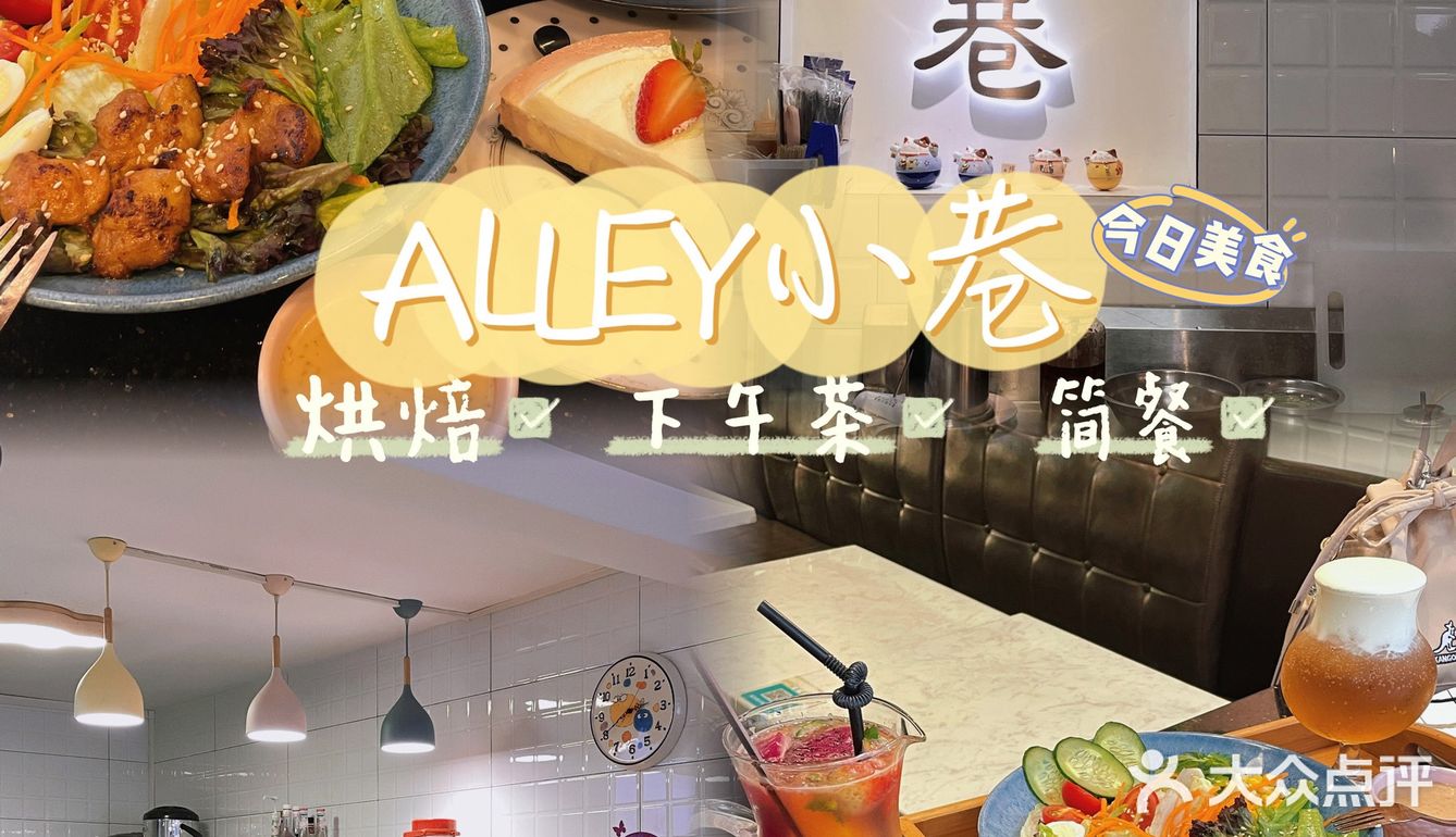 东莞探店｜藏在巷子里的宝藏烘培➕餐食店🤩