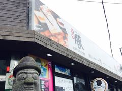 Dombe豚(黑猪肉街店)-Dombe豚(黑猪肉街店)