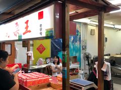 门面-阿男野栗王(金门路店)