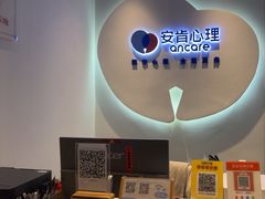 -安肯心理咨询(长宁旗舰店)