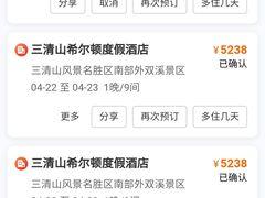 -三清山希尔顿度假酒店