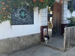 -翠田Green Field Kitchen