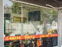 -裕兴记·三虾面(西北街总店)