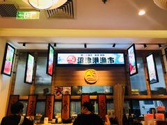 门面-沼津港渔市(宏伊国际广场店)
