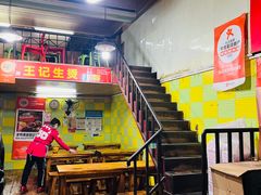 -王记生烫牛杂面馆(兰陵路店)
