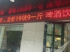 门面-老班长大酒店(海关大楼店)