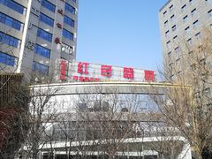 -红色盛宴酒楼(科丰桥店)