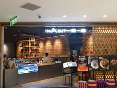 -一坐一忘云南菜(北京skp店)