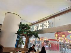 -桂满陇·手作小笼包&江南叫花鸡(中山公园店)
