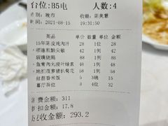 账单-新兴家喻酒家·羊城名宴(昌岗店)