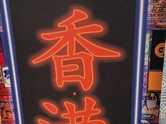 -粤财皇冠假日酒店·彩华轩中餐厅