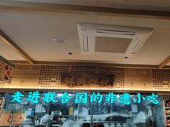 -老淮滨-蚌埠非遗小吃(淮河路店)