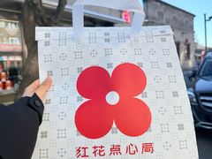 -红花点心局(护国寺店)