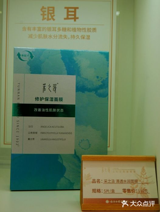 采之汲·云南白药集团(1903店)图片