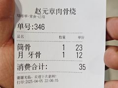 -赵元章肉骨烧(山塘街店)