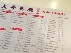 菜单-大哥餐厅(西城花园店)