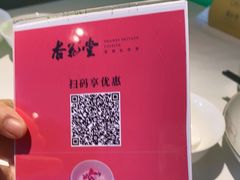 -杏花堂晋商私房菜(华熙五棵松店)