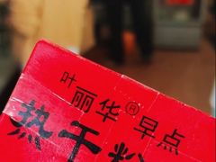 -丽华早点(大成路店)