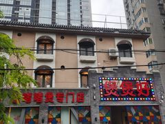 -煲煲好(朝阳门店)