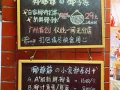 -椰爺爺·椰子冻砵仔糕