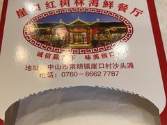 -崖口红树林海鲜餐厅