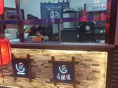 -唇辣号重庆老火锅(燕郊鑫乐汇店)