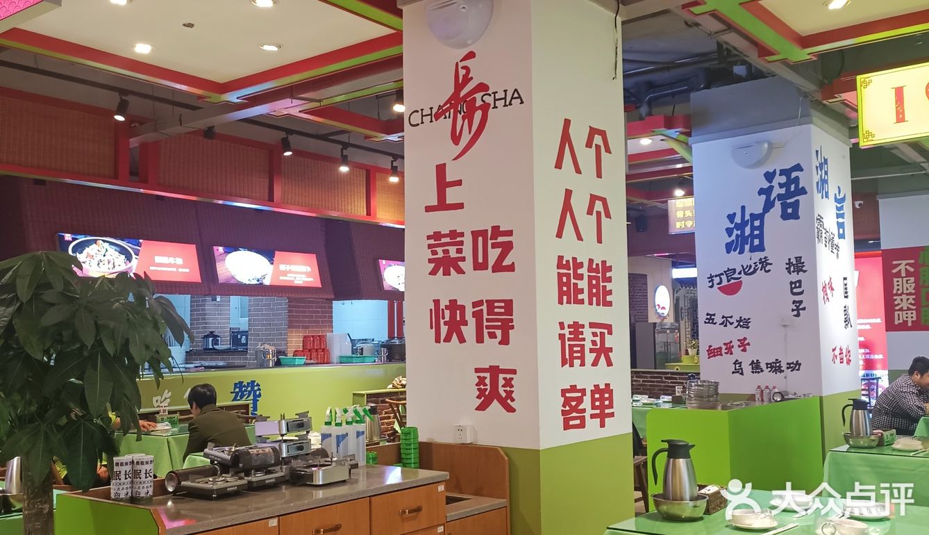 吃正宗浏阳菜