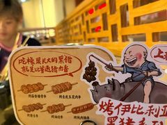 -花和尚·湘西小串烧烤(祈福店)