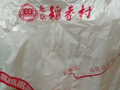 -北京稻香村(长白岛店)