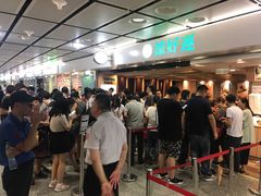 等位区-添好运点心专门店(中环IFC店)