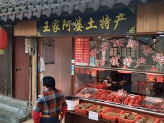 门面-老阿婆粽子(朱家角店)