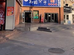 门面-马路牙子烧烤音乐酒馆(望京店)