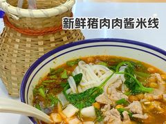 -窄巷口生烫牛肉米线(客村店)