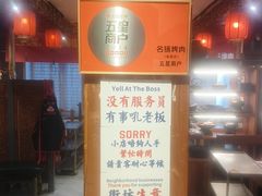-名扬烤肉(起源店)