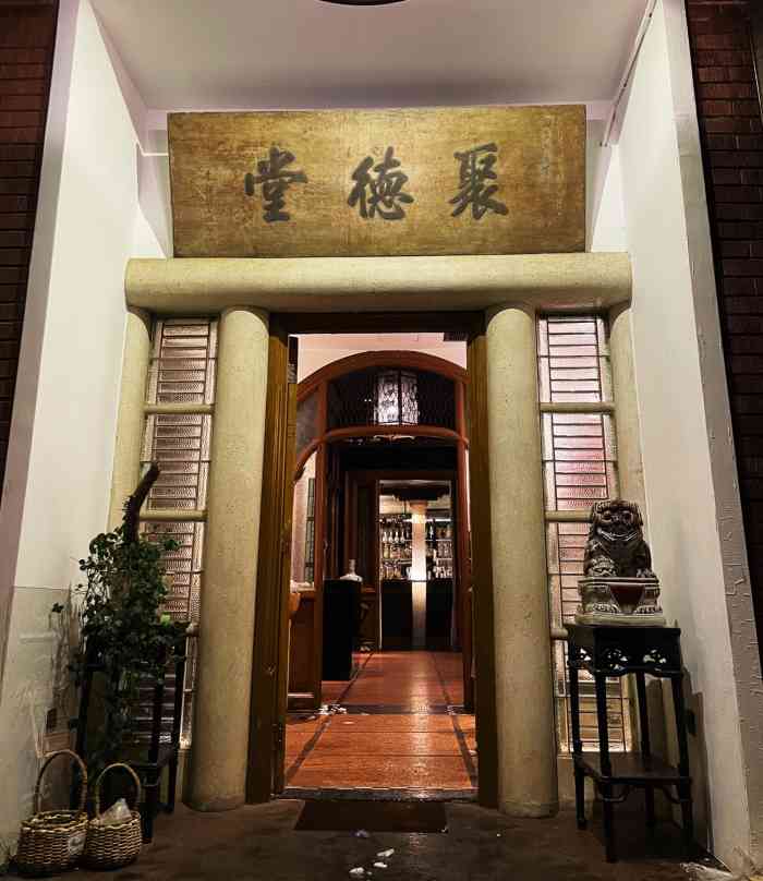 雍福会(永福路店)-"一家绝对超高品质饭店,在姐姐的提议下来这.