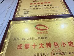 -乐山豆腐脑(北街店)