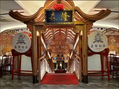 -森隆饭庄(崇文门新世界百货店)