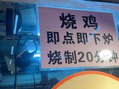 -南沙辉记烧鸡·荔枝木炭火吊烧(旧镇店)