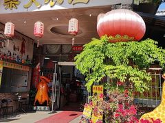 -柴火农庄(东海路店)