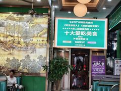 -新榕记滨江壹號
