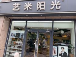 -艺米阳光Hair Salon