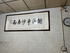 -胡须平沙茶面(后炉街店)