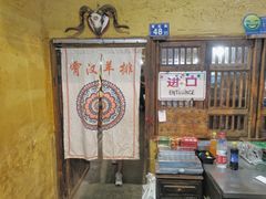 -霄汉羊排(万松园一店)