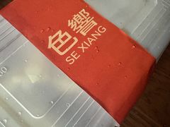 -色響火锅(恒隆广场店)