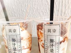 -眞宗·椰汁是大王(小娄巷店)