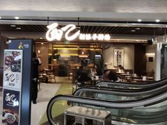 -面乙新派手擀面(大悦城店)