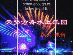 -云梦方舟欢乐水世界