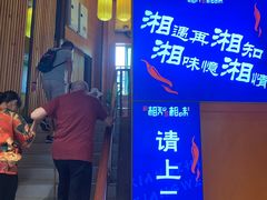 门面-湘知湘味(岳麓山店)